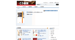 Desktop Screenshot of kou-shobo.co.jp